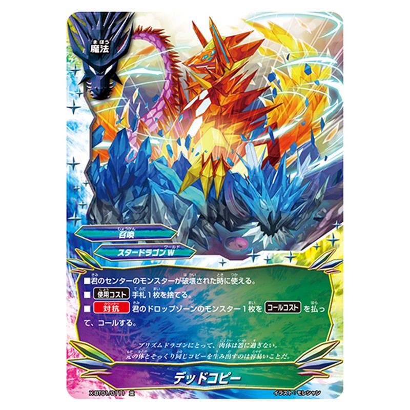 デッドコピー