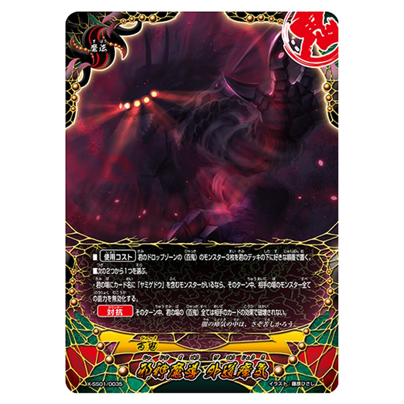 邪神魔導 外道瘴気