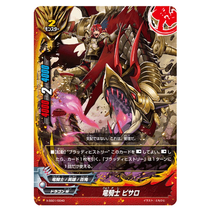 竜騎士 ピサロ