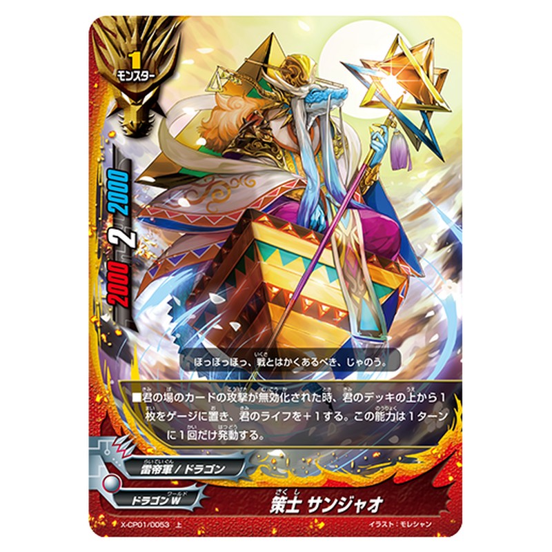 策士 サンジャオ