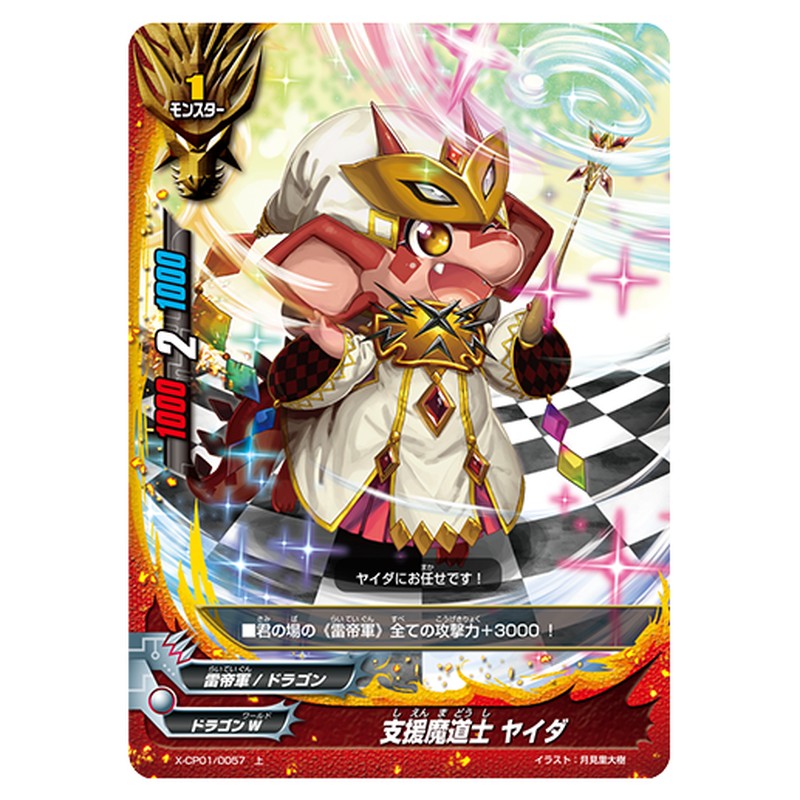 支援魔道士 ヤイダ