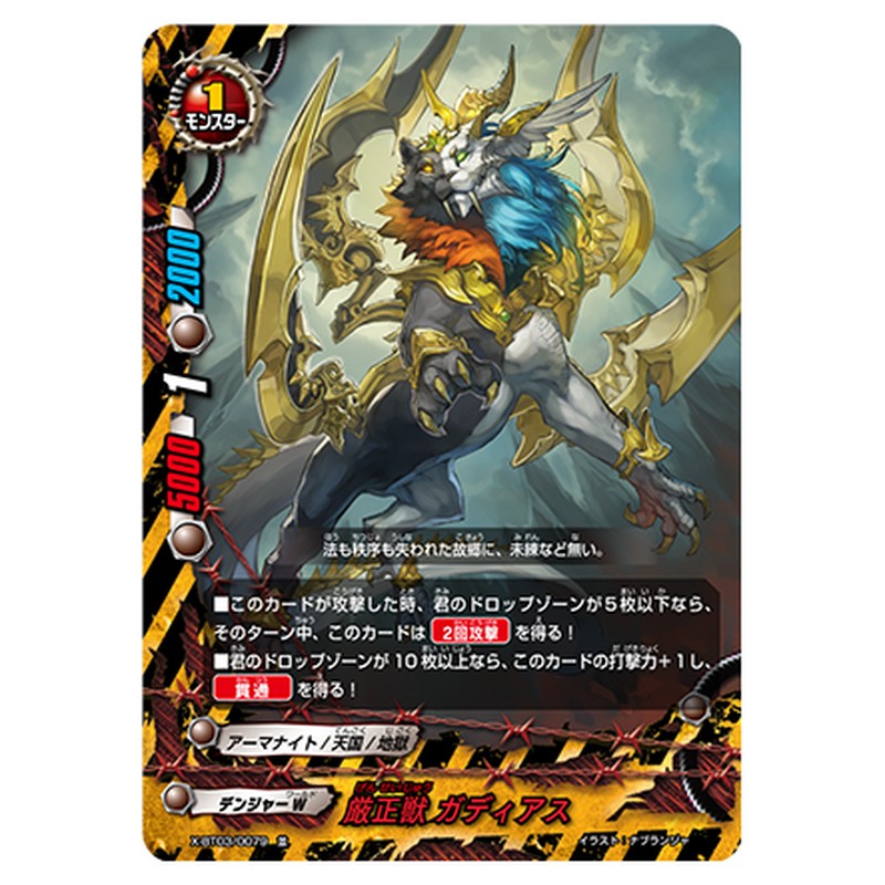 厳正獣 ガディアス