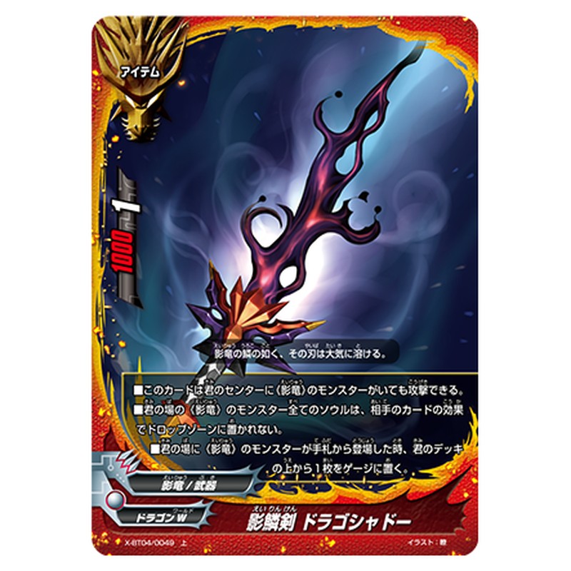 影鱗剣 ドラゴシャドー