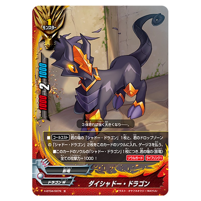 ダイシャドー・ドラゴン