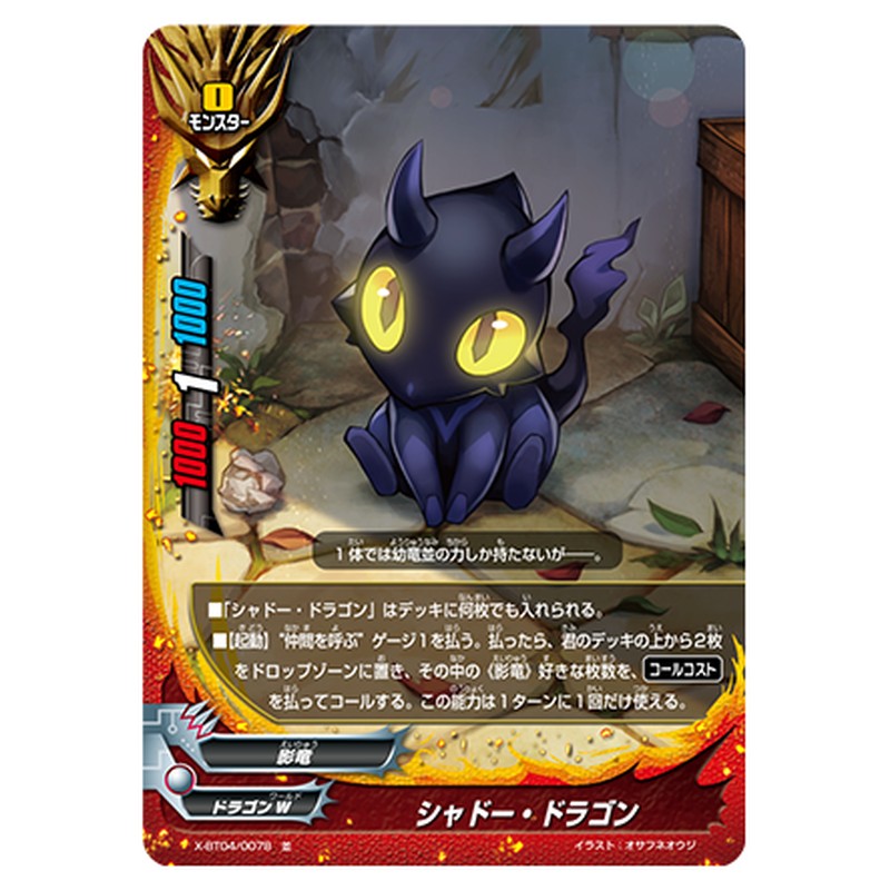 シャドー・ドラゴン