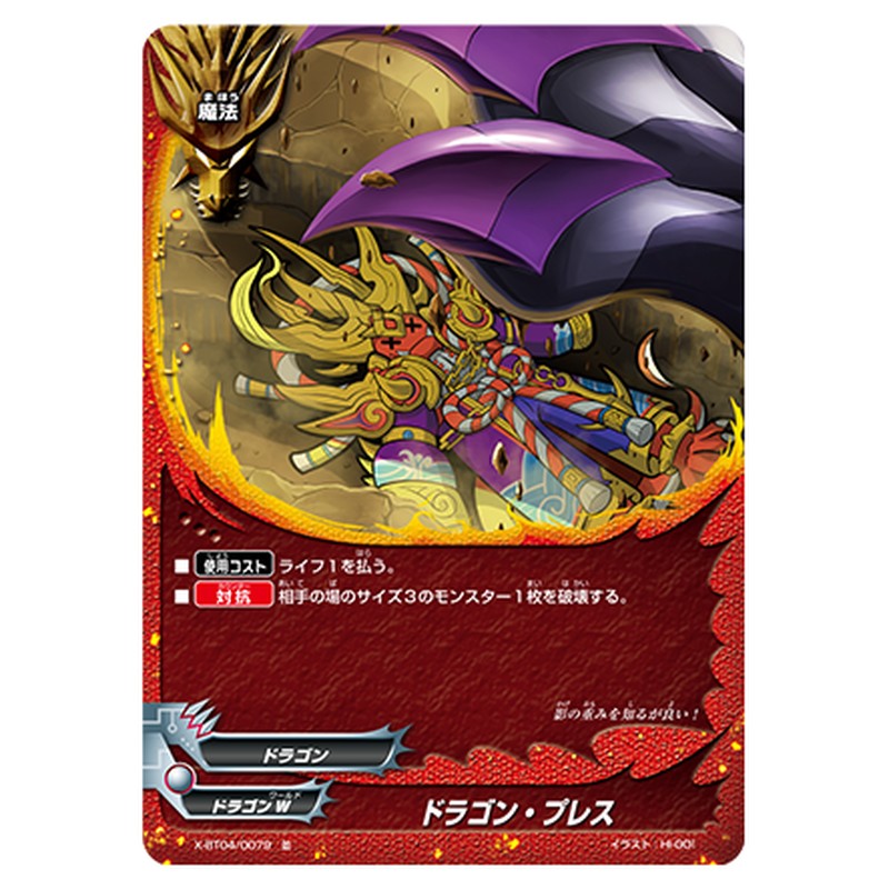 ドラゴン・プレス