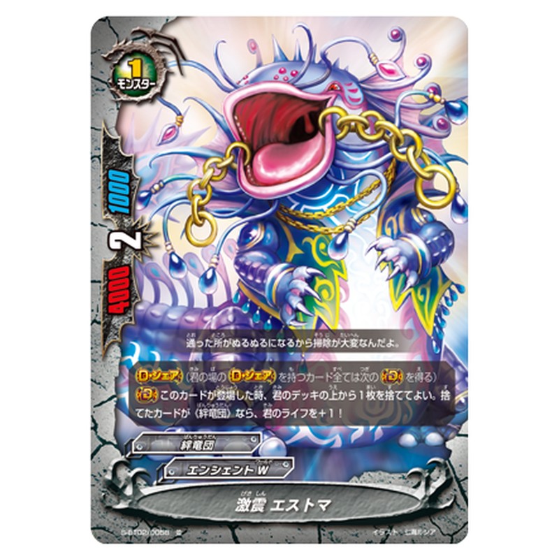 激震 エストマ