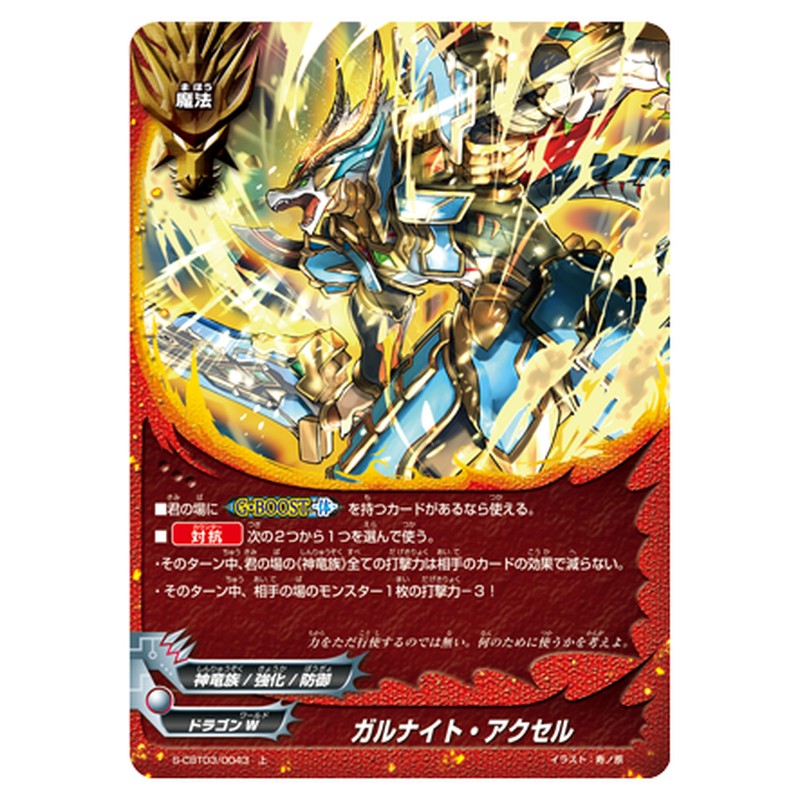 ガルナイト・アクセル