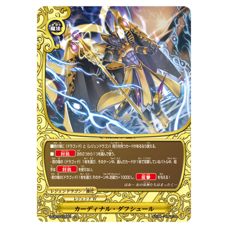 カーディナル・ダフシュール