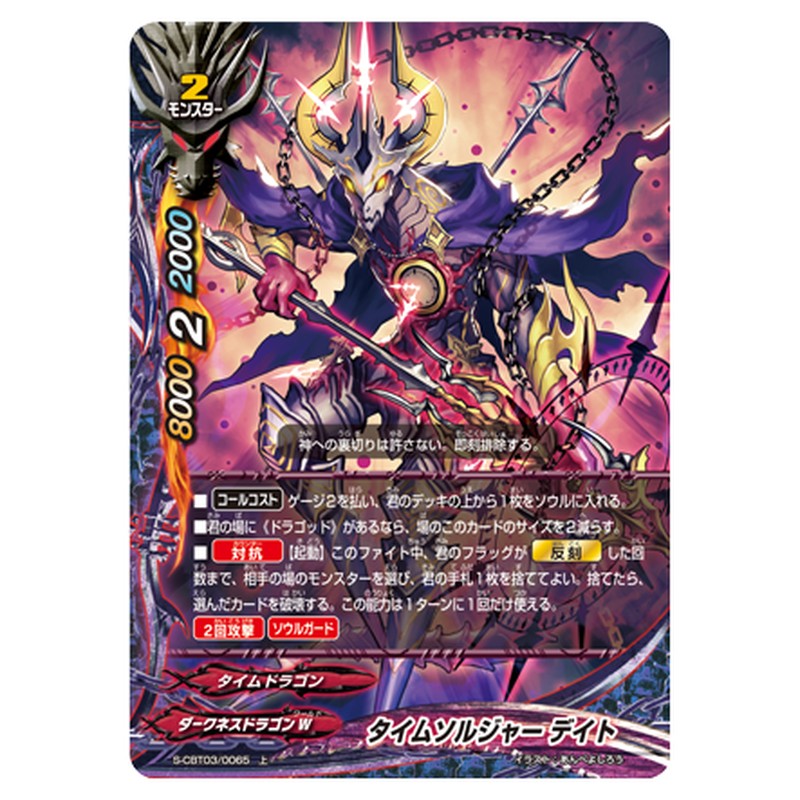 タイムソルジャー デイト