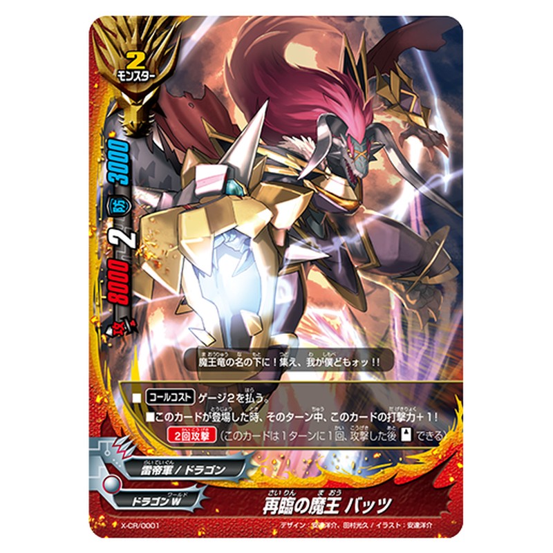 再臨の魔王 バッツ