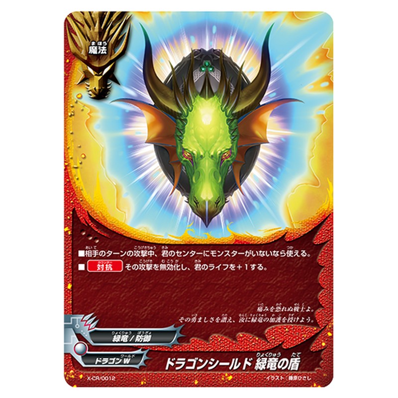 ドラゴンシールド 緑竜の盾
