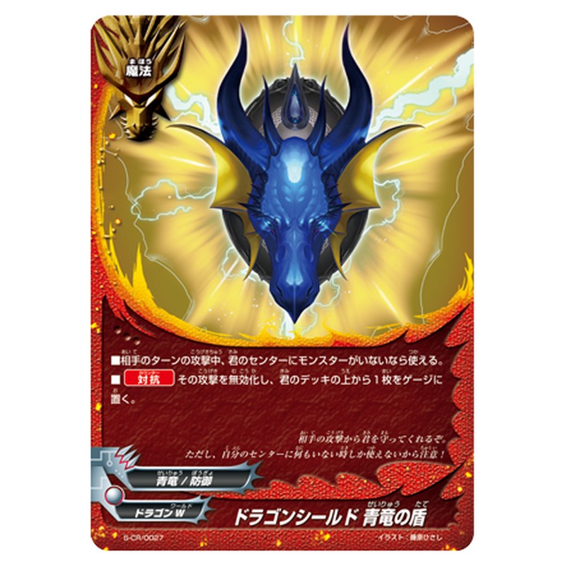 ドラゴンシールド 青竜の盾