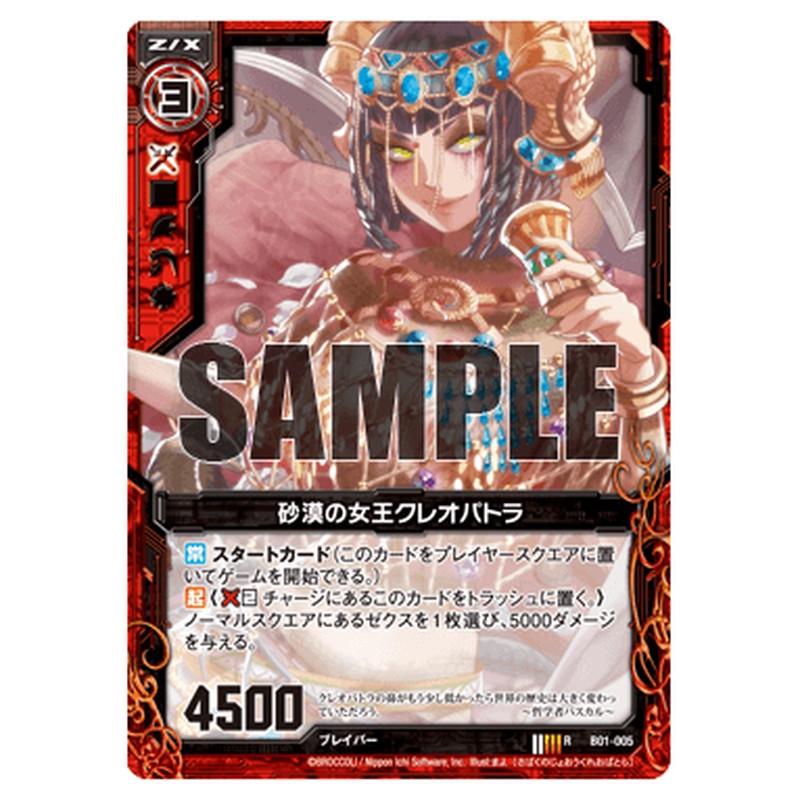 砂漠の女王クレオパトラ