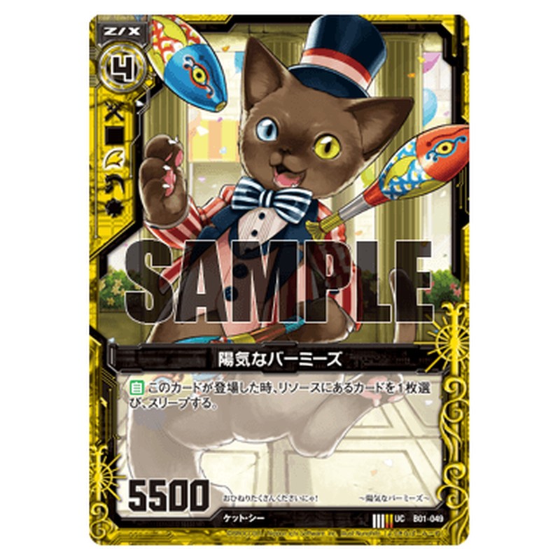 陽気なバーミーズ