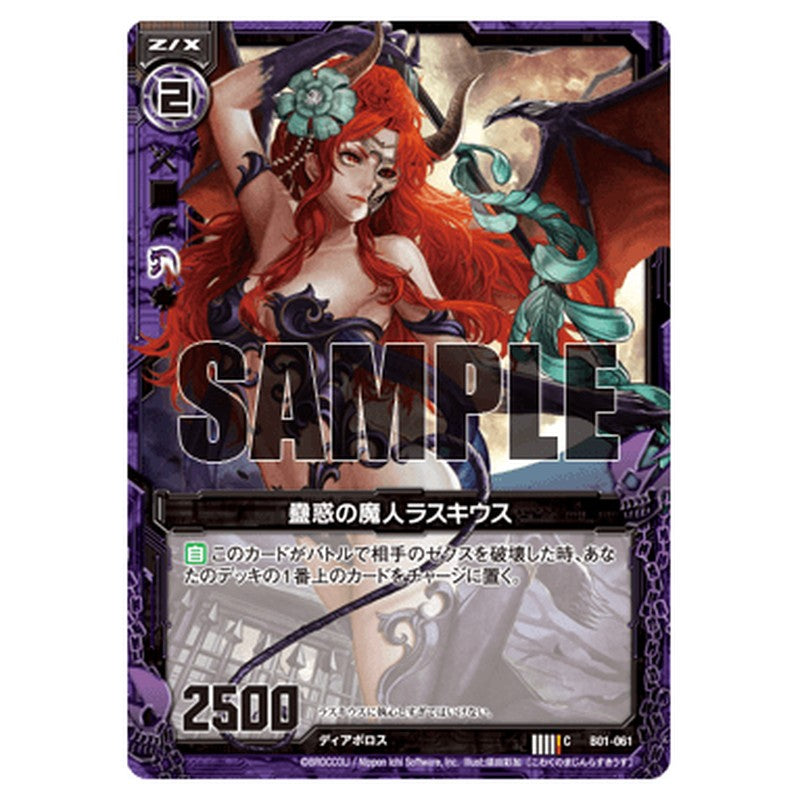蠱惑の魔人ラスキウス