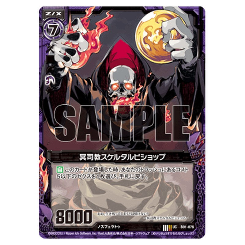 冥司教スケルタルビショップ