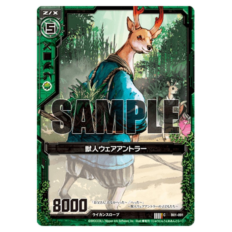 獣人ウェアアントラー