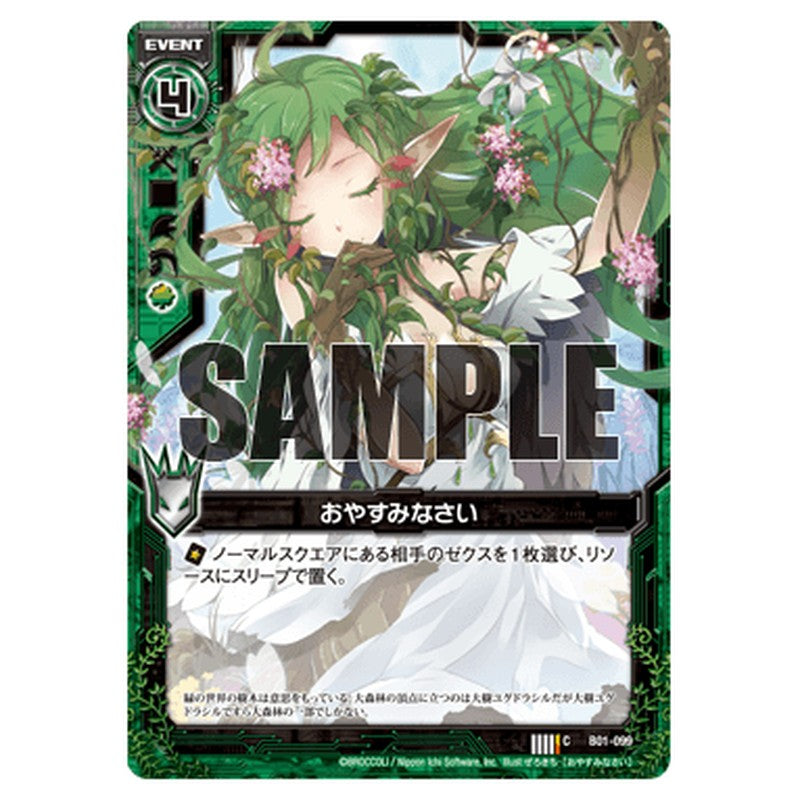 おやすみなさい