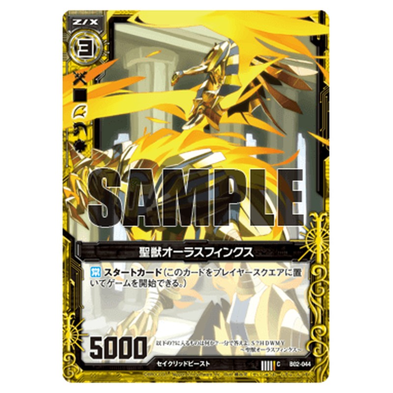 聖獣オーラスフィンクス