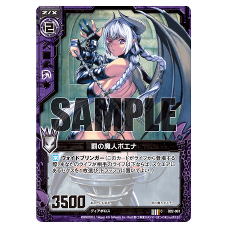 罰の魔人ポエナ