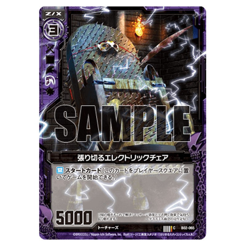 張り切るエレクトリックチェア