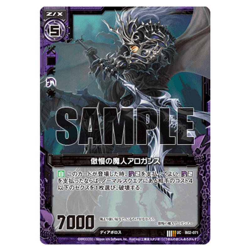 傲慢の魔人アロガンス