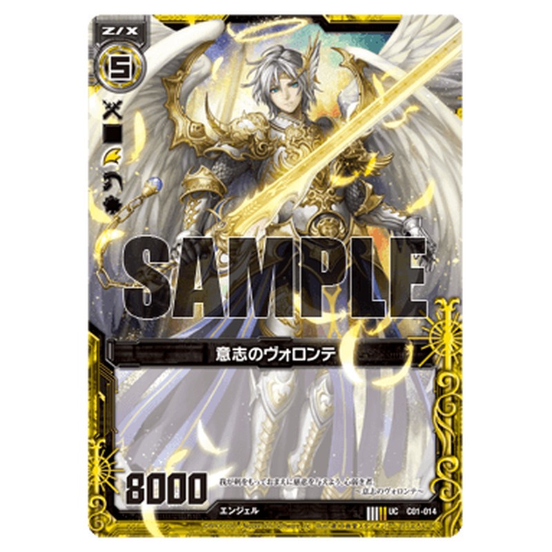 意志のヴォロンテ