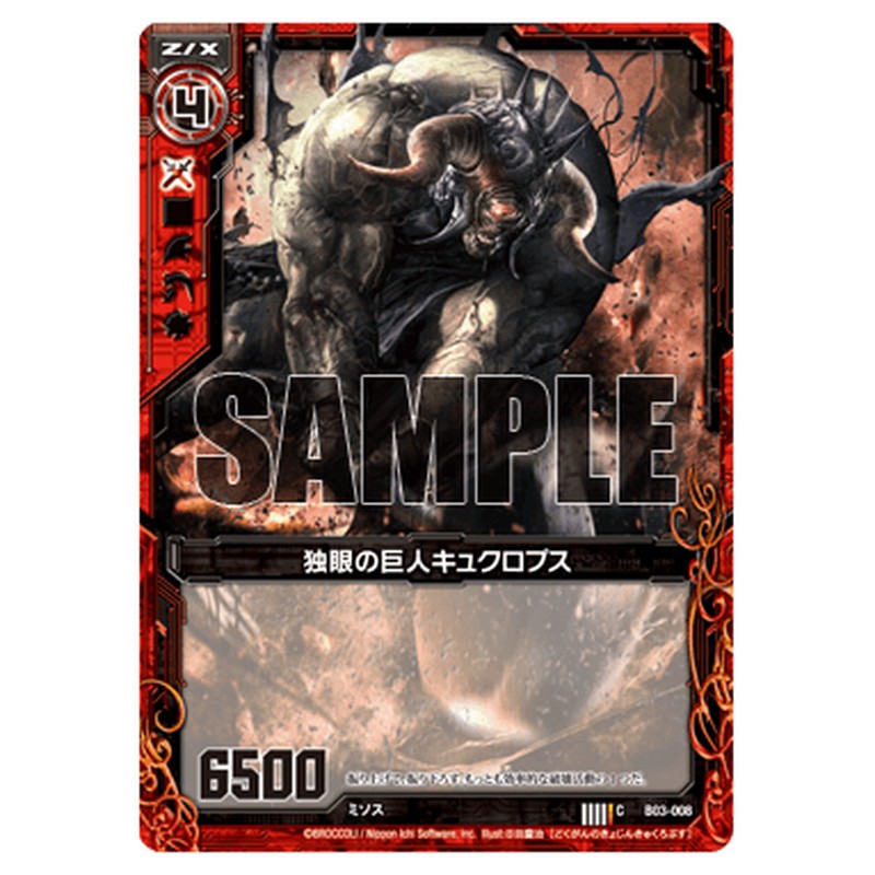 独眼の巨人キュクロプス