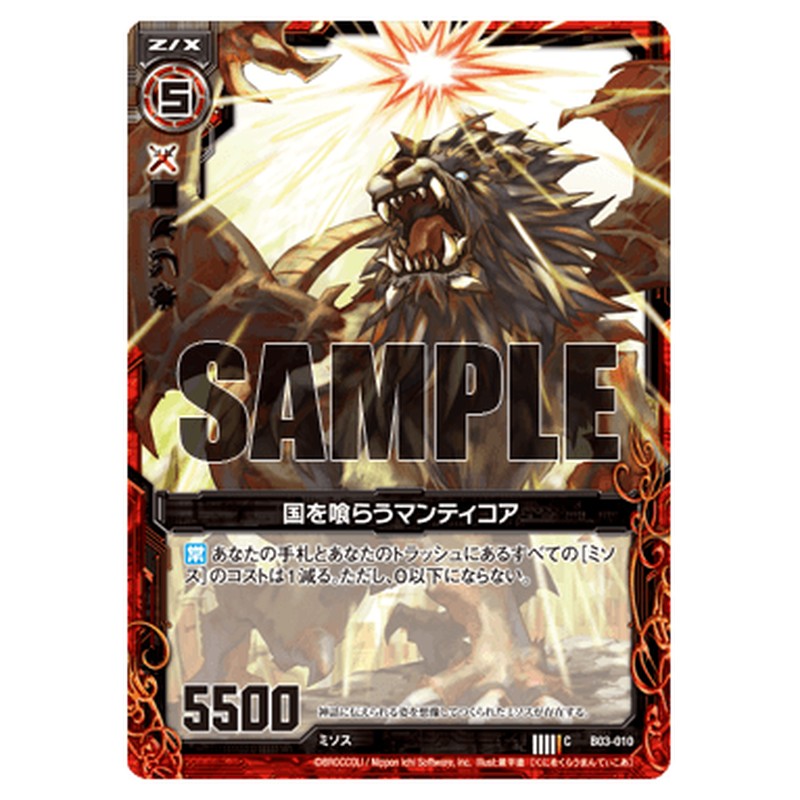 国を喰らうマンティコア