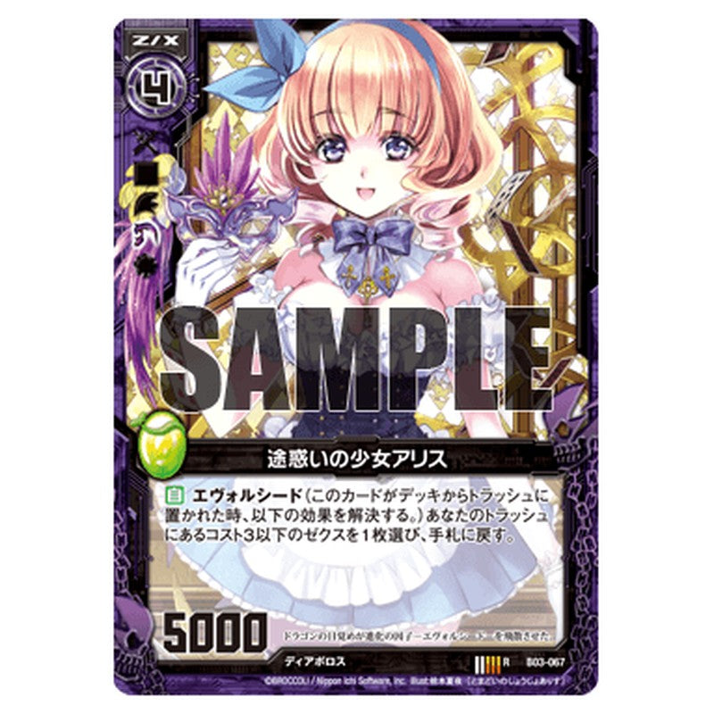 途惑いの少女アリス
