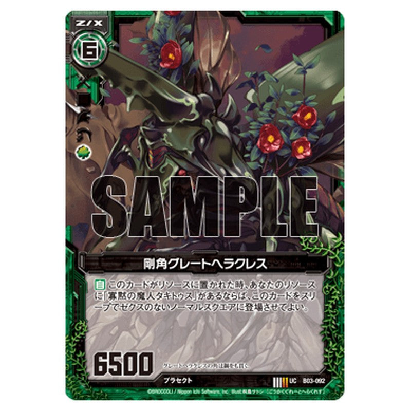 剛角グレートヘラクレス