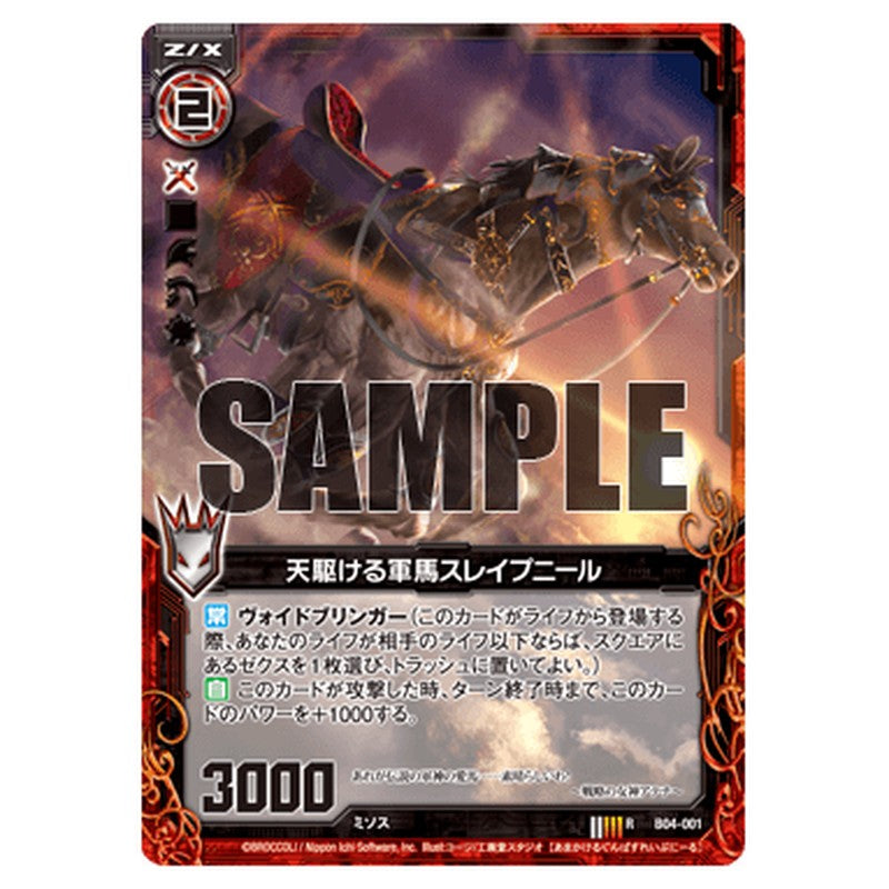 天駆ける軍馬スレイプニール