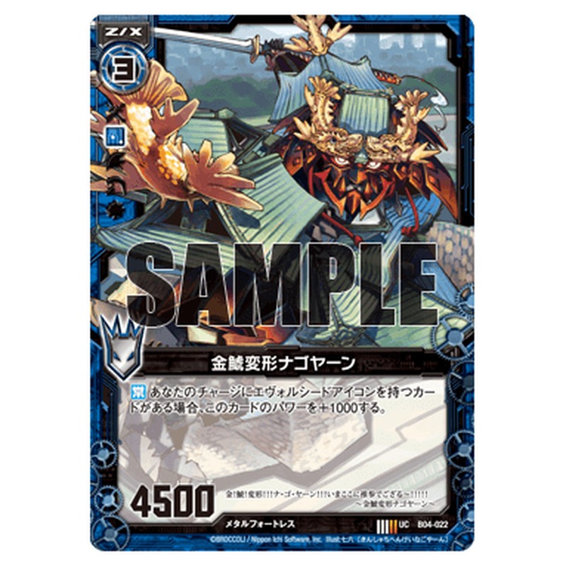金鯱変形ナゴヤーン