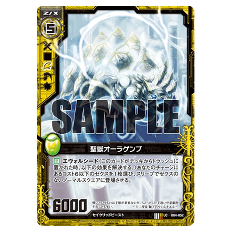 聖獣オーラゲンブ