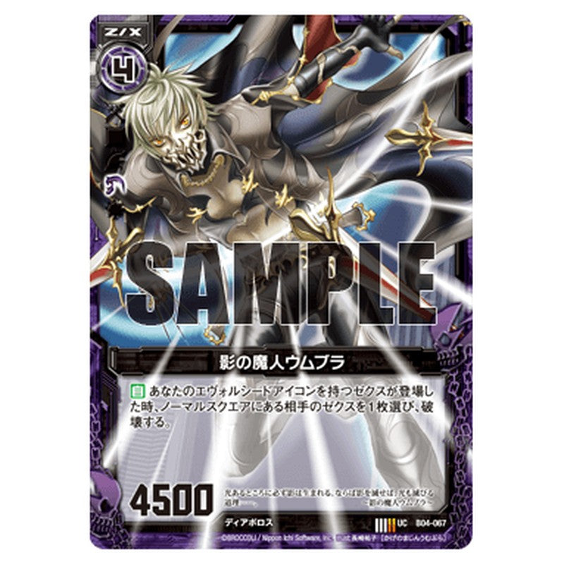 影の魔人ウムブラ