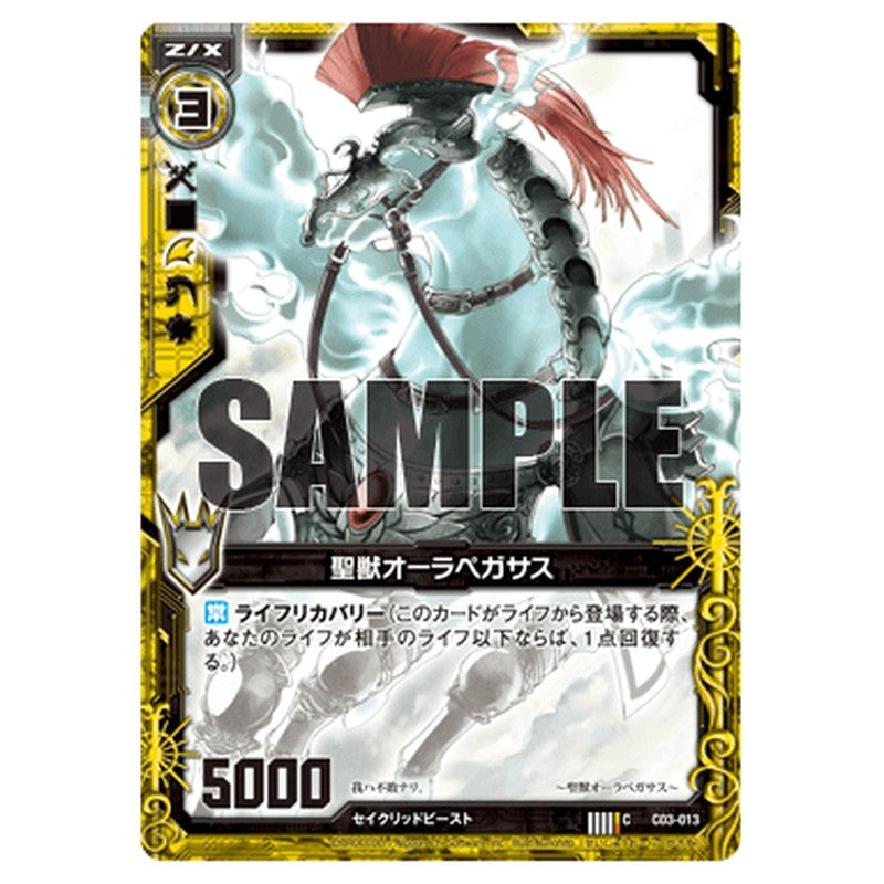 聖獣オーラペガサス