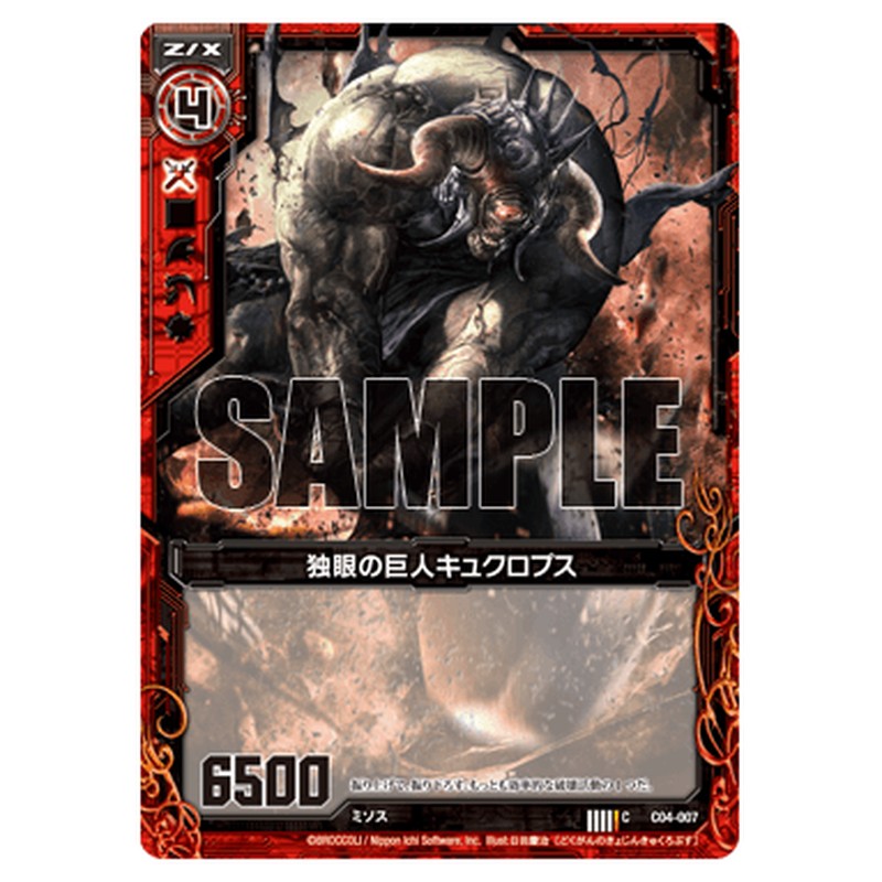 独眼の巨人キュクロプス