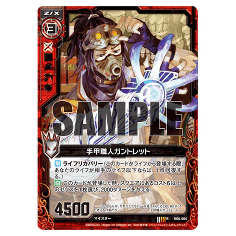 手甲職人ガントレット