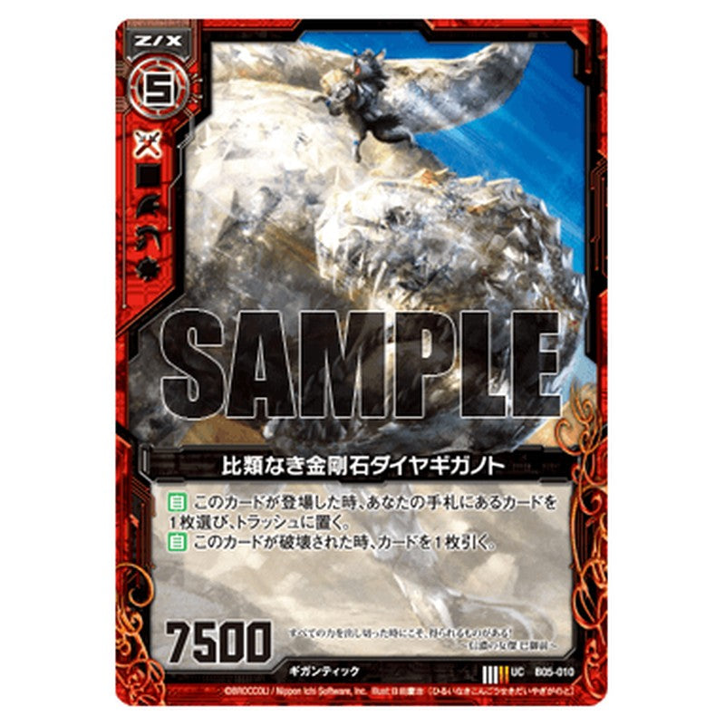比類なき金剛石ダイヤギガノト