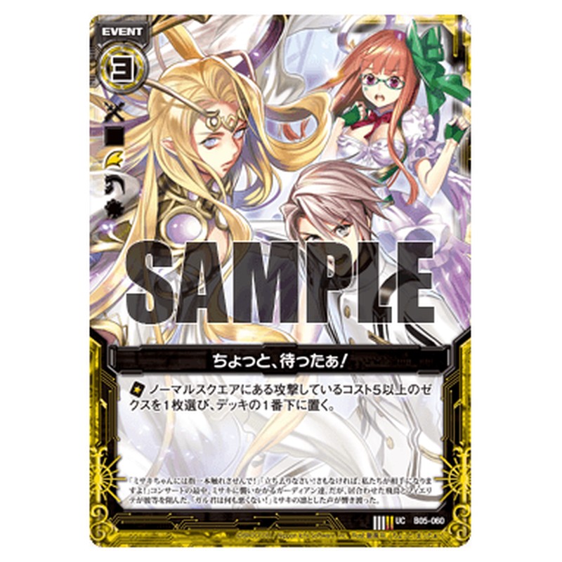 ちょっと、待ったぁ!