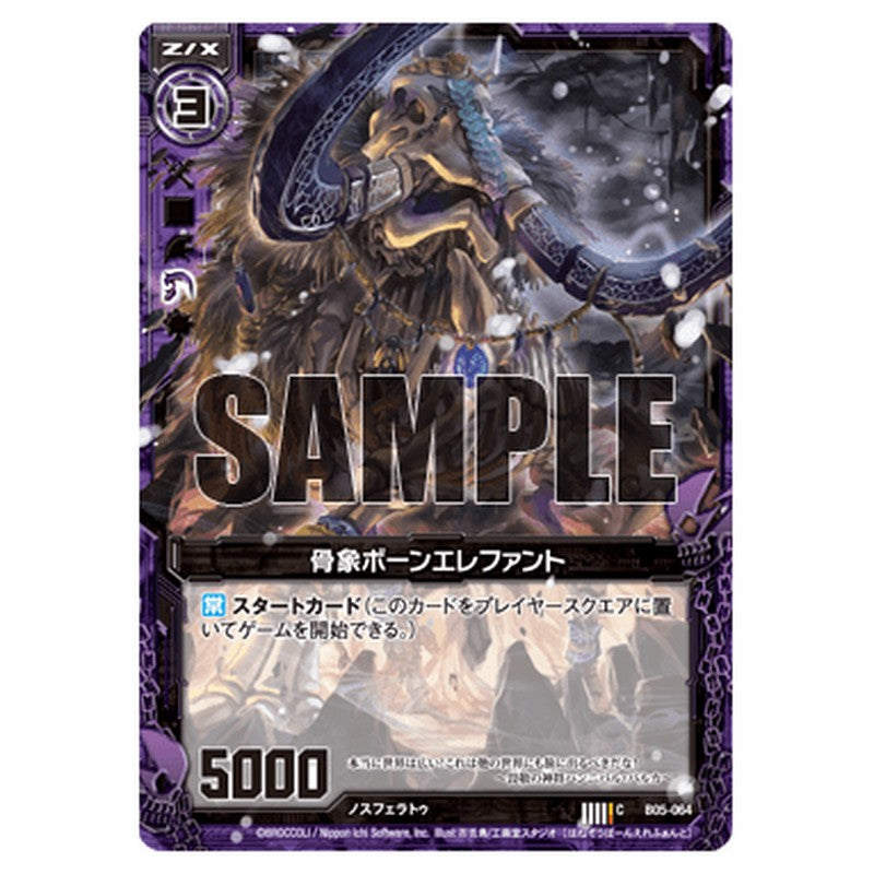 骨象ボーンエレファント