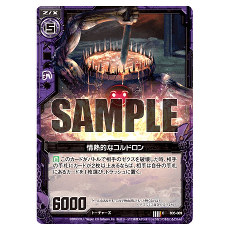 情熱的なコルドロン