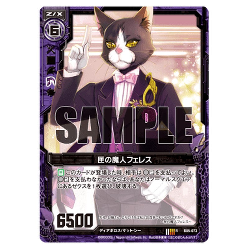 匣の魔人フェレス