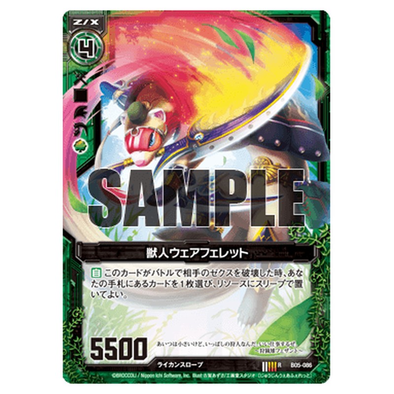 獣人ウェアフェレット