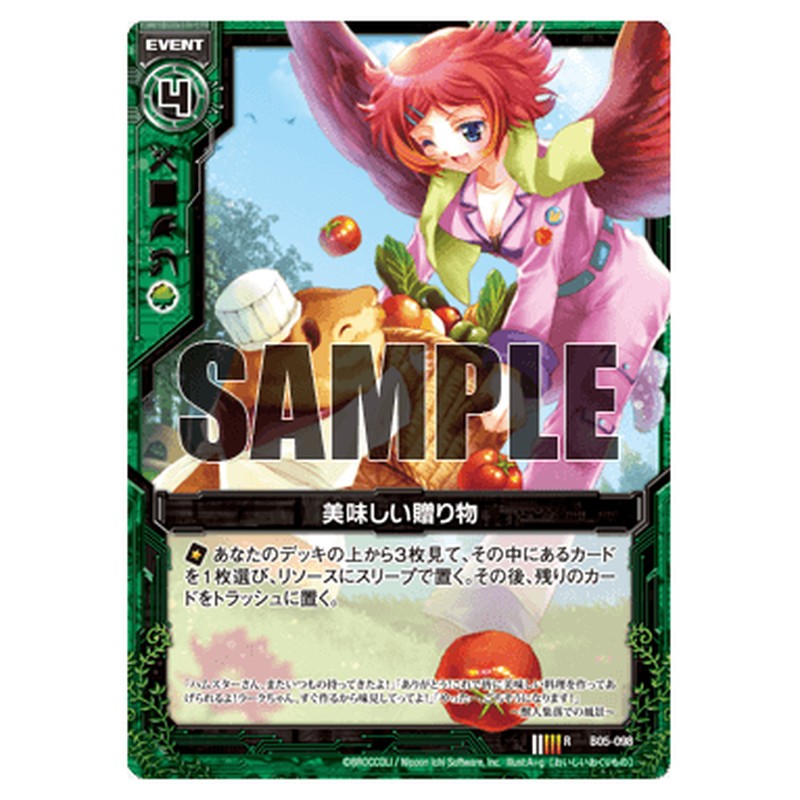 美味しい贈り物