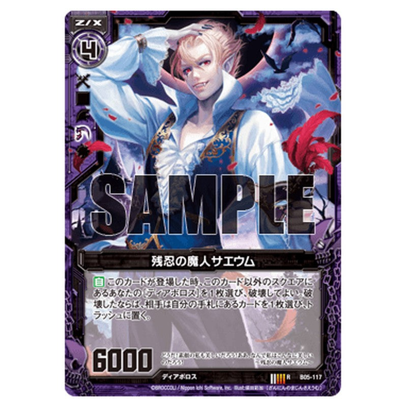 残忍の魔人サエウム
