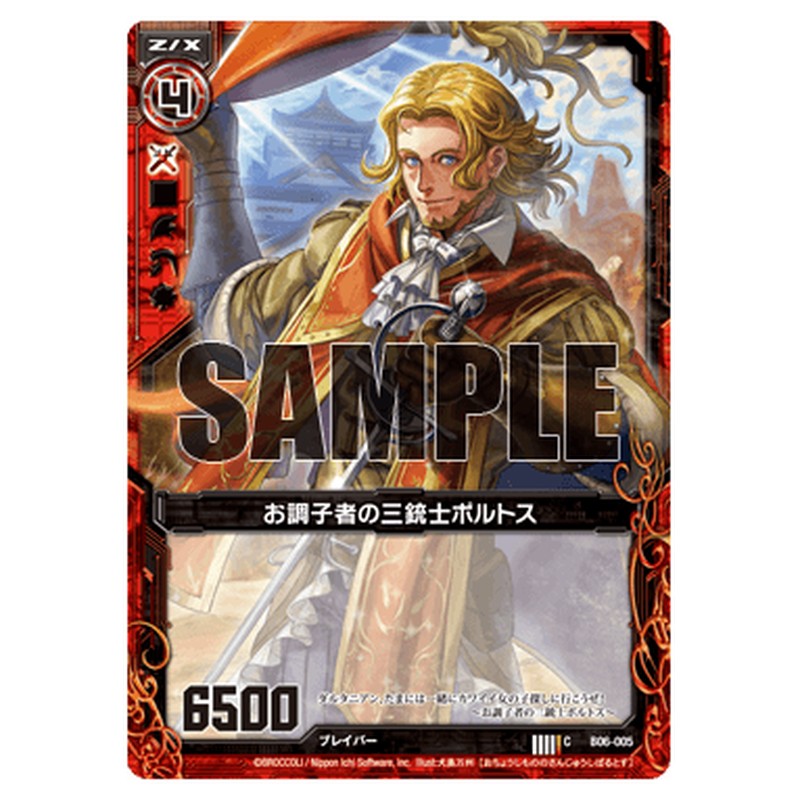 お調子者の三銃士ポルトス