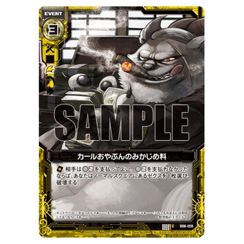 カールおやぶんのみかじめ料