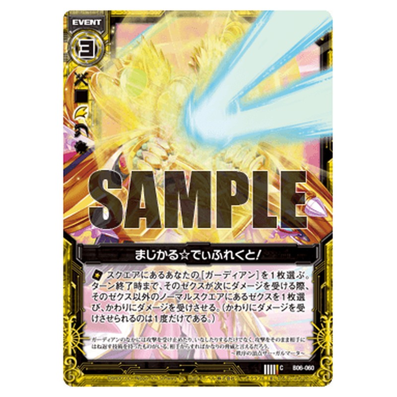まじかる☆でぃふれくと!